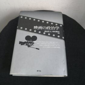 映画之政治学（日文）