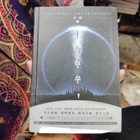 上海堡垒