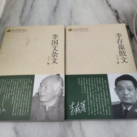 李国文杂文/鲁迅文学奖获奖作家丛书