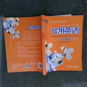 致用英語寫作教程