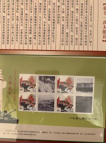 庆祝中华人民共和国成立60周年《大阅兵纪念邮册》