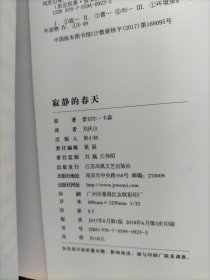 寂静的春天/亲近经典·世界文学馆·名家名译本