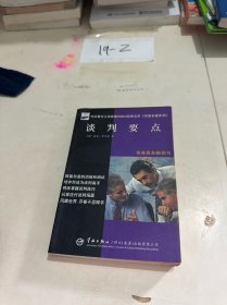 谈判是什么