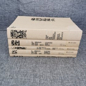 我害怕生活（全5册：01必须冒犯观众,02捕风记，03王小波的遗产，04致你，05戎夷之衣；单读新书017）