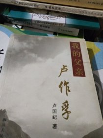 我的父亲卢作孚