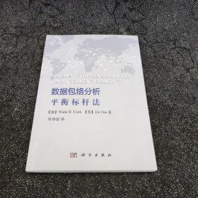 数据包络分析——平衡标杆法