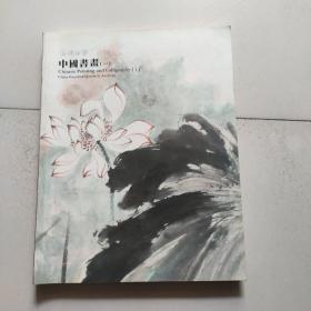 嘉德四季中国书画一