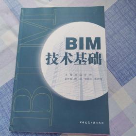 BIM技术基础