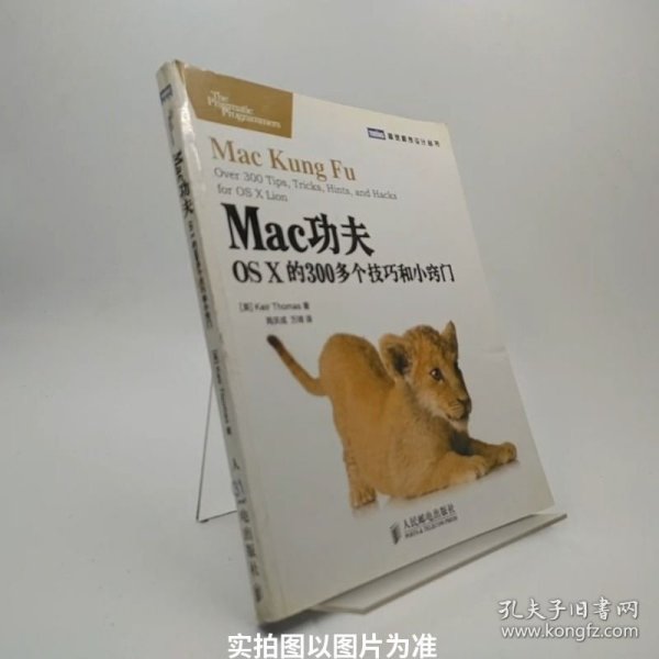 Mac功夫：Mac功夫·OS X的300多个技巧和小窍门