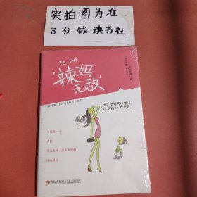 辣妈无敌