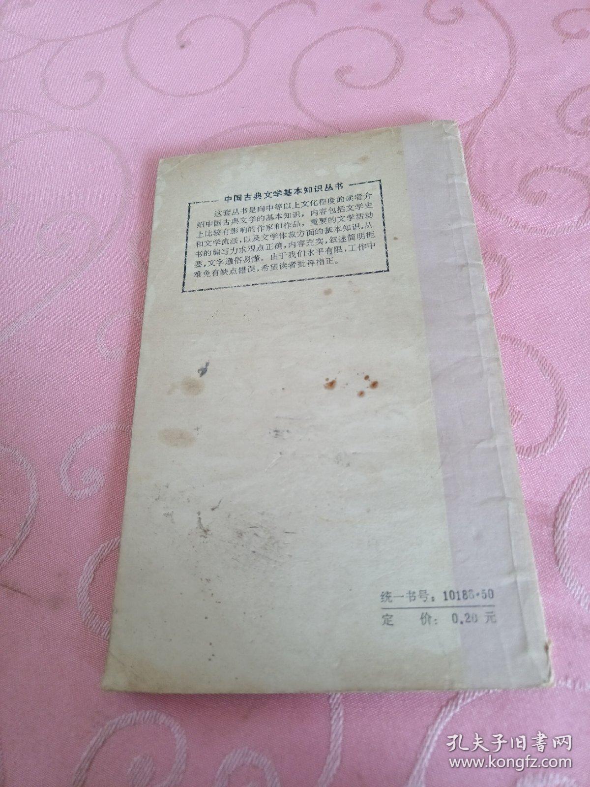 点击查看原图 中国古代文学基本知识丛书:关汉卿