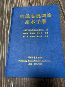 有线电视网络技术手册