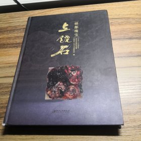 赣鄱瑰宝——上饶石