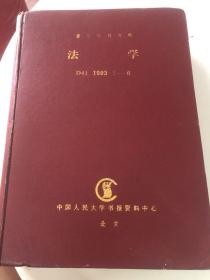 法学 1993 1-6