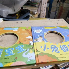 宝宝好习惯互动手偶书小兔彼得