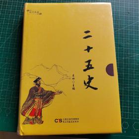 二十五史 未开封