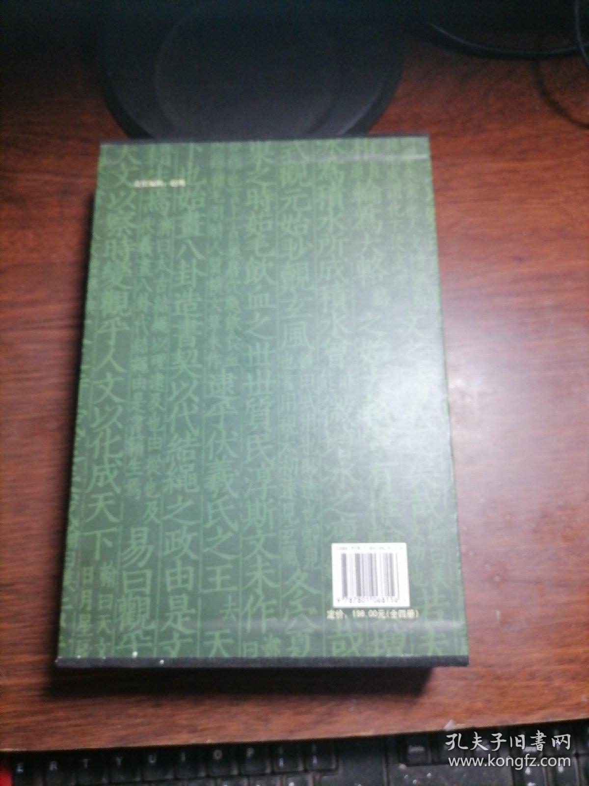 中华姓氏（全4册）绣像本