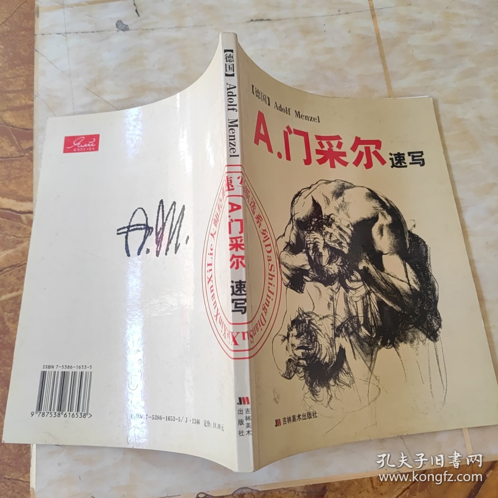 A.门采尔速写/大师经典速写新选系列