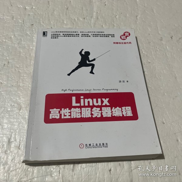 Linux高性能服务器编程