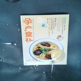 营养食疗孕产食补