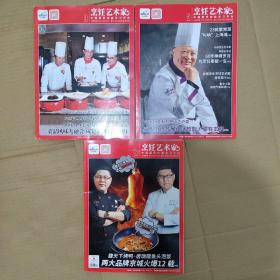 烹饪艺术家2019 5、9、12三册合售