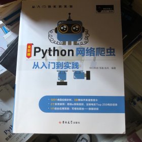 Python网络爬虫从入门到实践（全彩版）