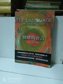 情绪的语言：情绪是人类与生俱来的语言