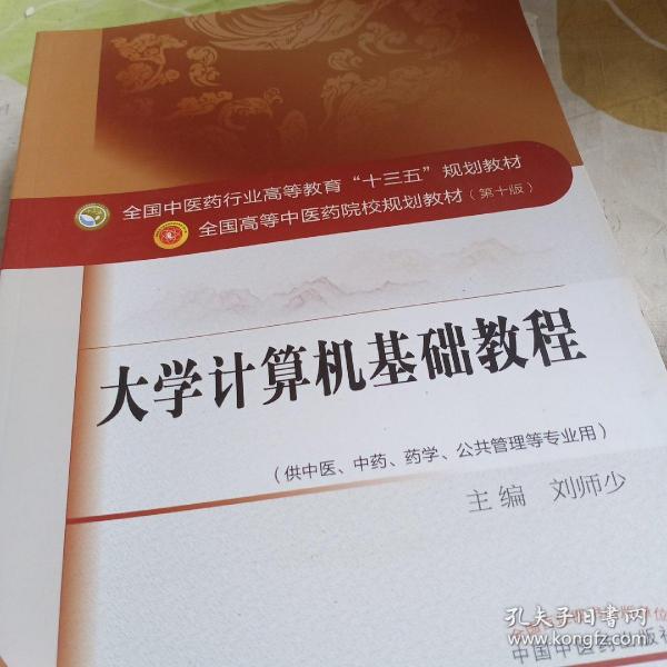 大学计算机基础教程