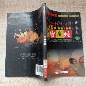 宇宙魔域