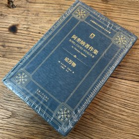 论万物：阿奎纳著作集（全新未拆封）