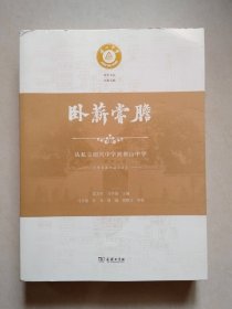 卧薪尝胆：从私立绍兴中学到稽山中学（1932-2022）