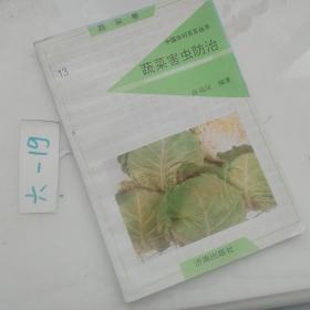 蔬菜害虫防治