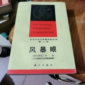 风暴眼