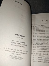 超常儿童心理学