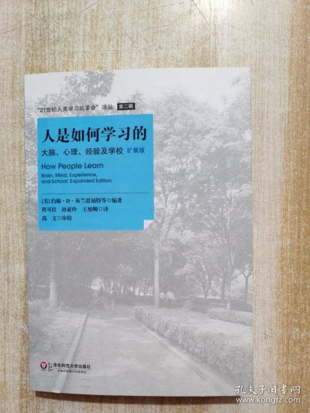 人是如何学习的：大脑、心理、经验及学校