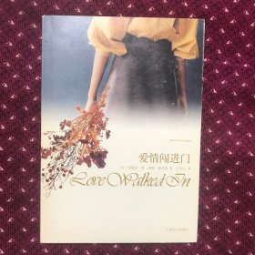 爱情闯进门