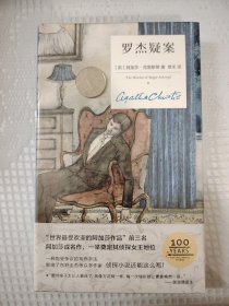 罗杰疑案（全新未拆封）