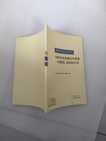 德国阿登纳基金会系列丛书 ：《中欧对非发展合作前景 价值观，目标和方法》