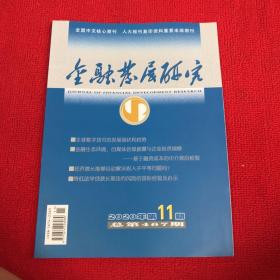 金融发展研究2020年第11期