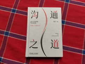 沟通之道