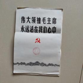 毛主席永远活在我们心中（8开活页画册共71张全，中国人民解放军战士出版社印1976年10月）