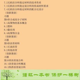 书籍品相好择优土木工程材料张爱勤朱霞人民交通出版社张爱勤、朱霞编人民交通出版社9787114075414