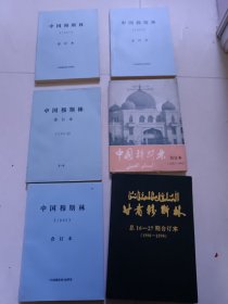 穆斯林杂志合订本六本，可以单出，未阅品