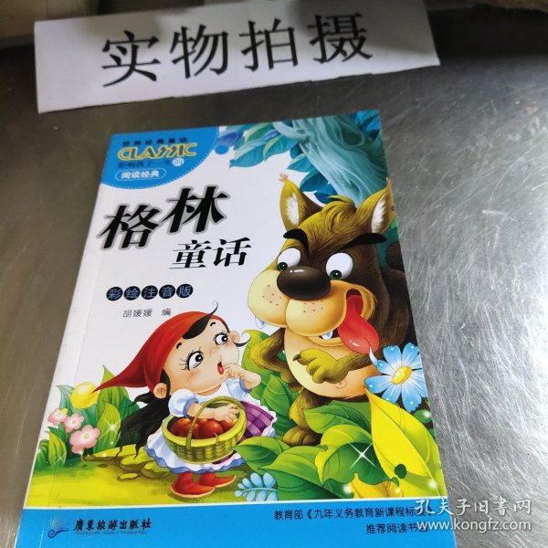 经典童话故事安徒生童话+格林童话+一千零一页+伊索寓言（全4册）彩绘注音版