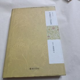 杜甫秋兴八首集说