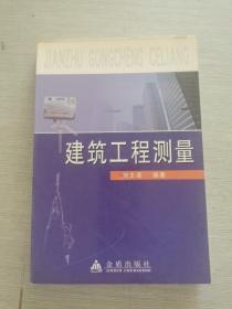 建筑工程測量