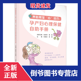 养胎育宝
