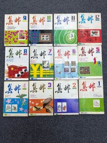 1987年集邮杂志12本全。1.2.3.4.5.6.7.8.9.10.11.12期