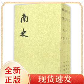 南史(共6册)
