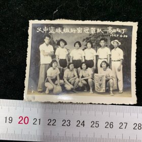 1957年，义乌中篮球班际赛冠军队，高三丙丁，留影，